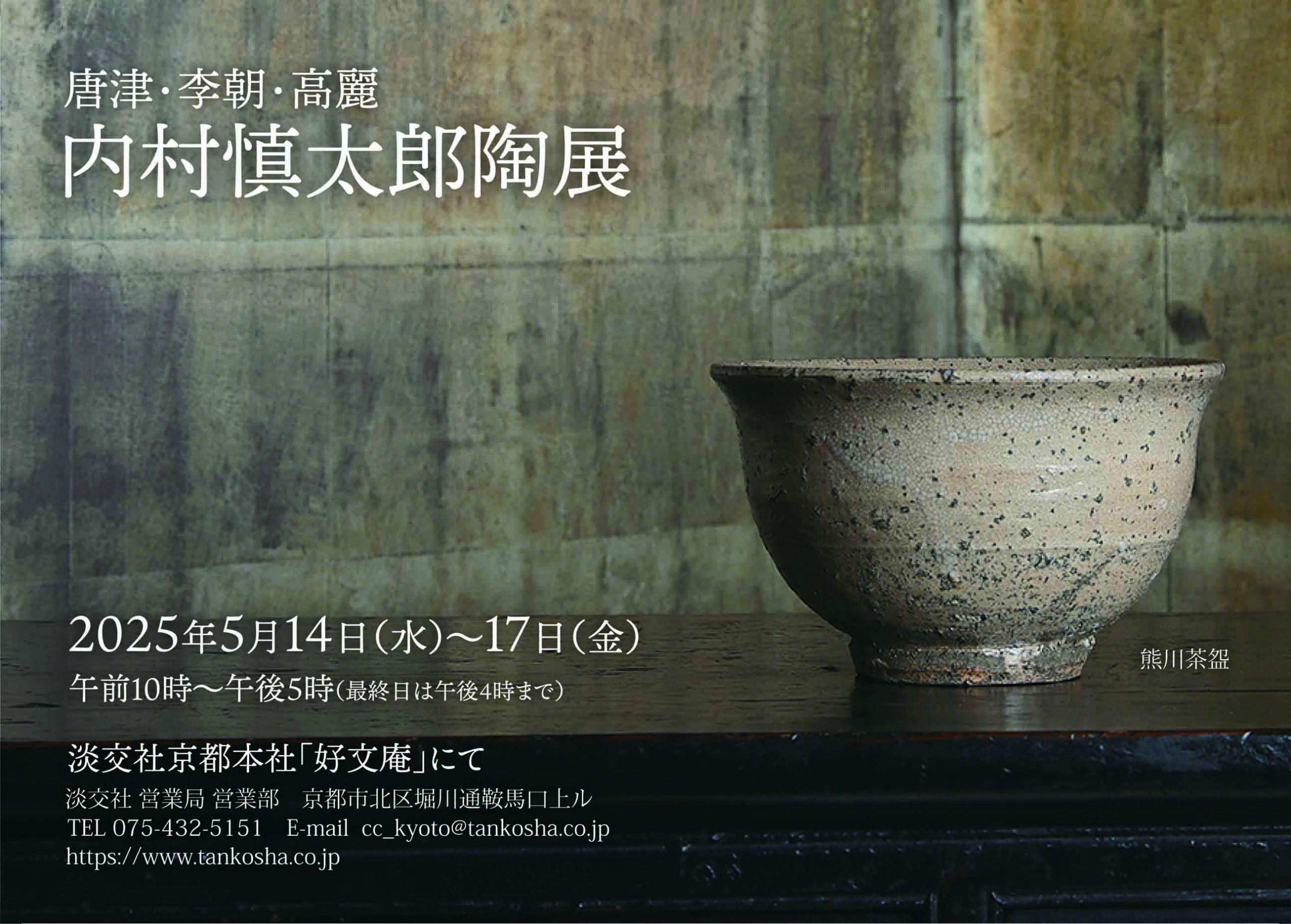 斑唐津盃（内村慎太郎）Madara Garatsu Sake Cup（Shintaro